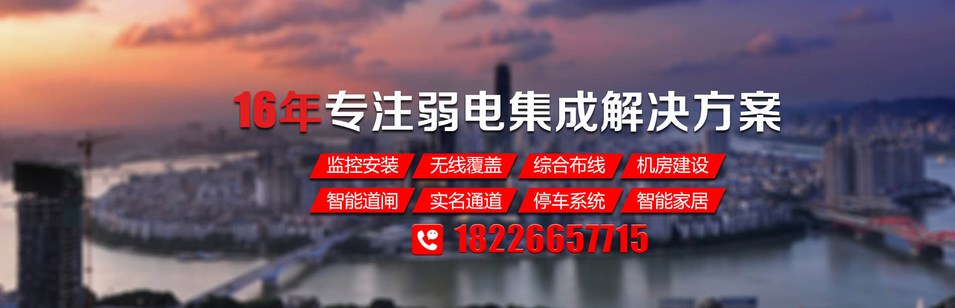 快马科技一站式定弱电系统解决方案