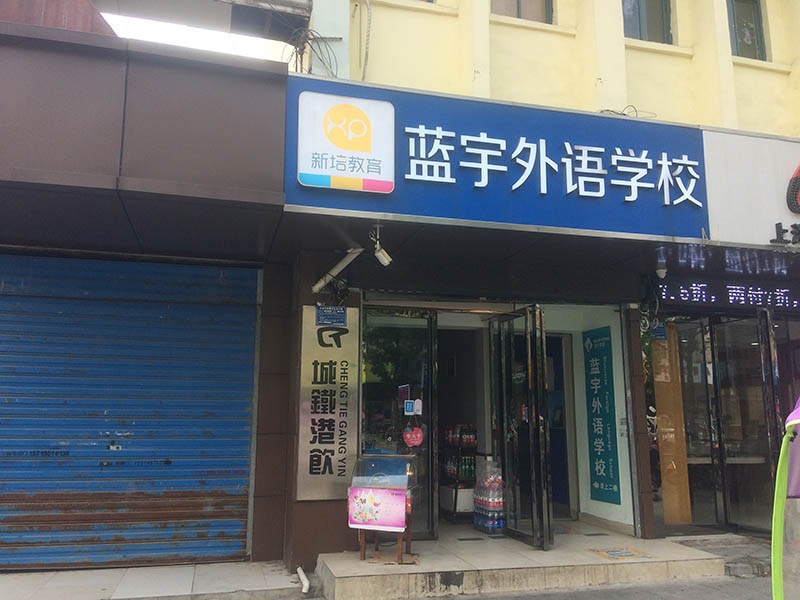 来安蓝宇学校监控安装