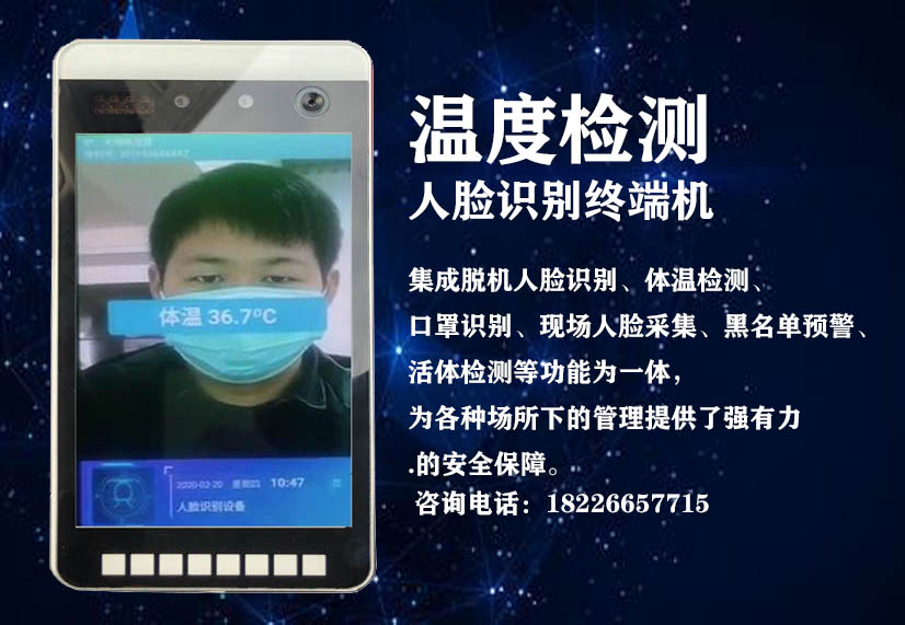 绩溪人脸识别体温监测一体机