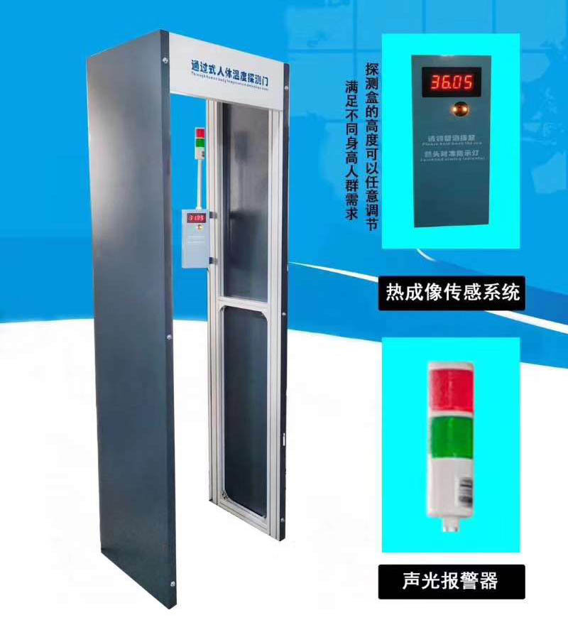 红外人体体温安检门