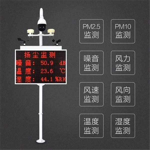 谯城扬尘监测系统/谯城工地扬尘pm2.5实时监控系统