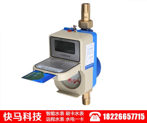 铜陵预付费刷卡水表智能水表