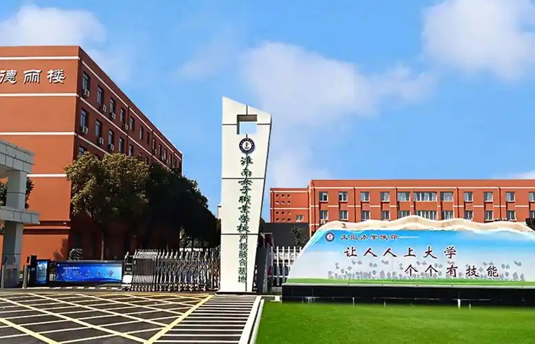 濉溪文汇职业学校智能化施工
